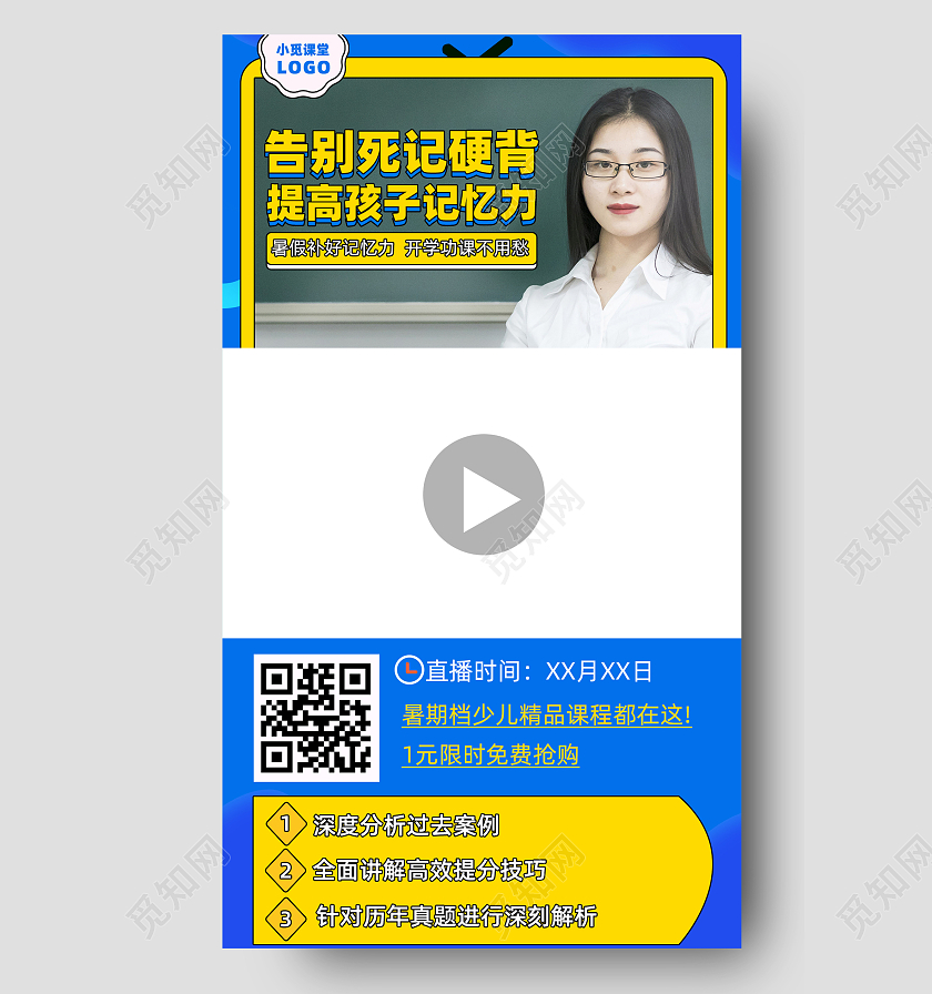 蓝色简约告别死记硬背提高孩子记忆力提高记忆力教育培训直播间背景
