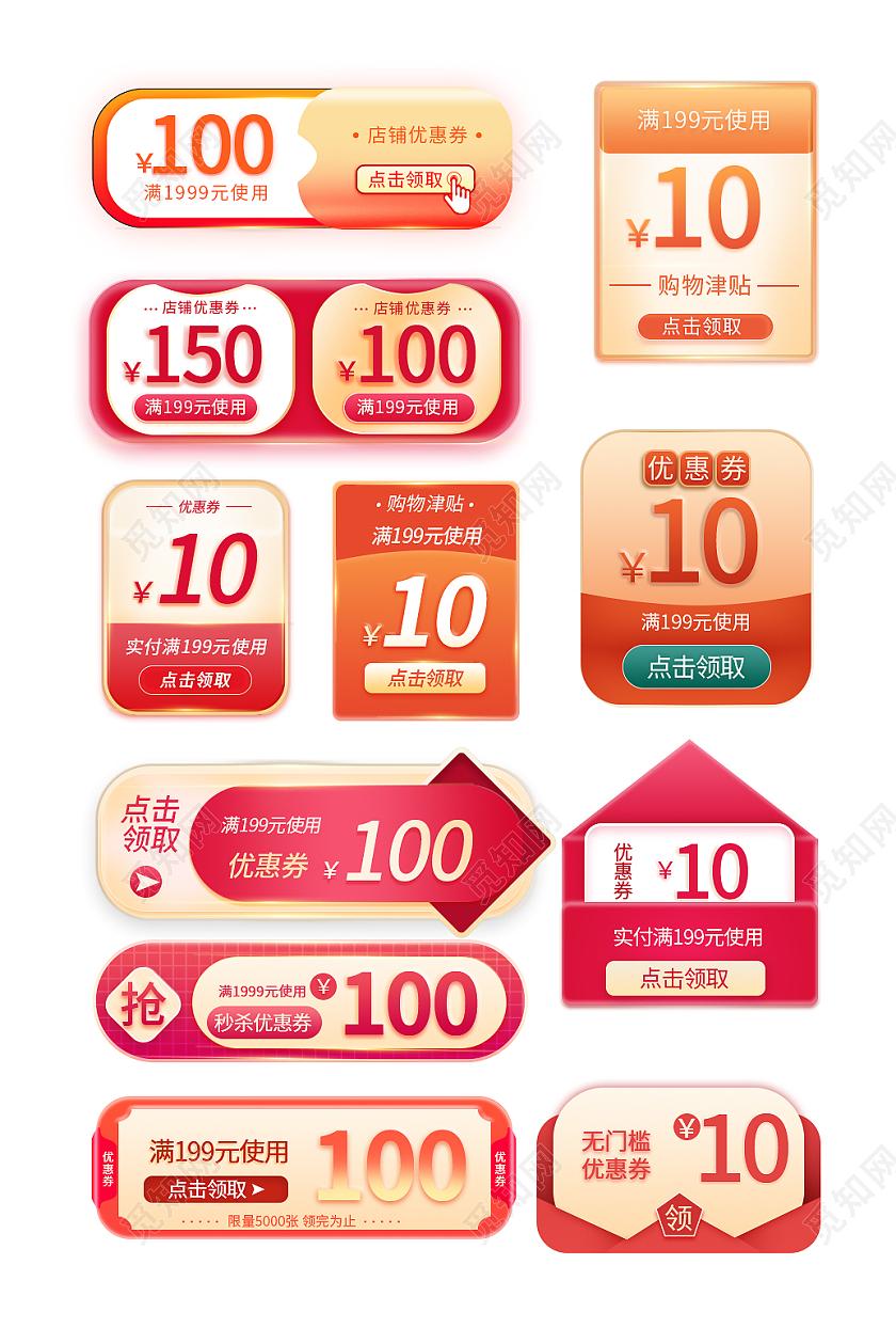 红橙色活泼淘宝电商优惠券电商淘宝促销标签