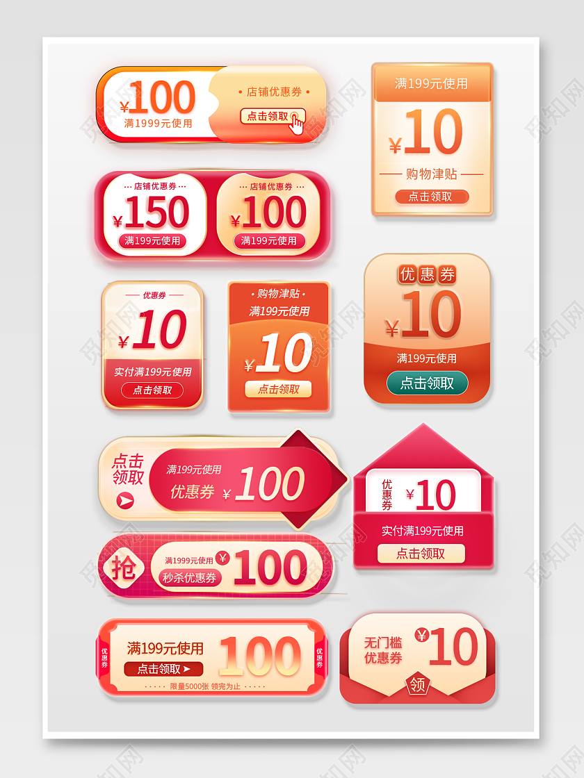 红橙色活泼淘宝电商优惠券电商淘宝促销标签