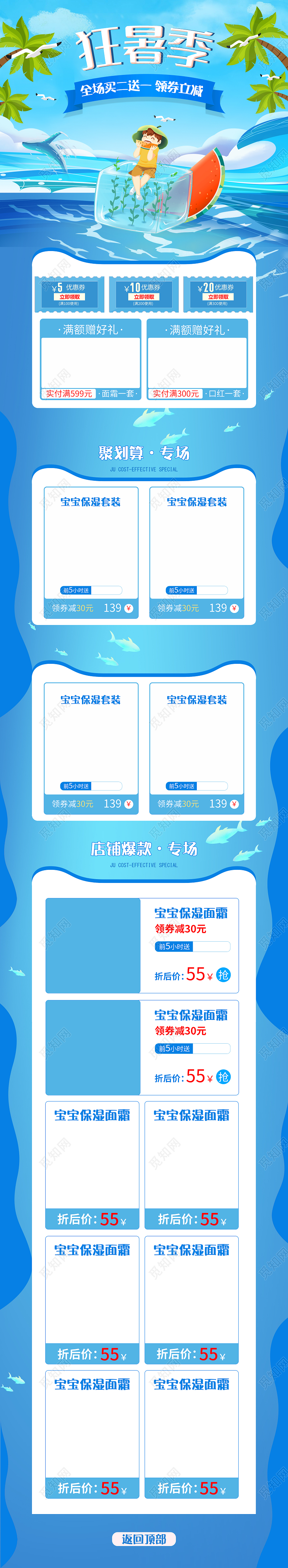 蓝色清新夏季狂暑季清凉夏日促销天猫首页电商模板