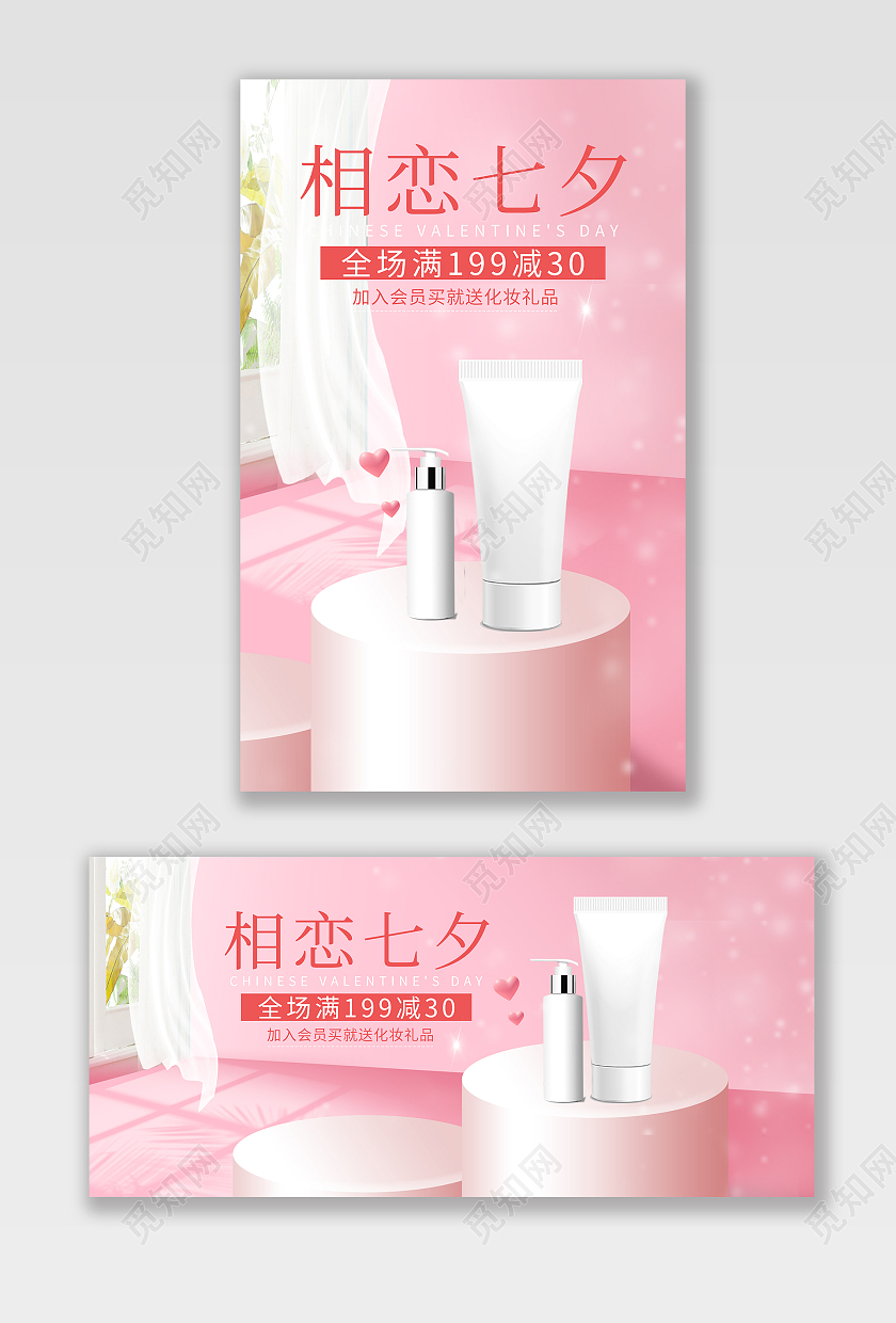 粉色七夕活动海报促销banner七夕节海报banner
