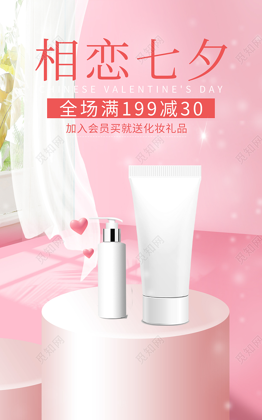 粉色七夕活动海报促销banner七夕节海报banner