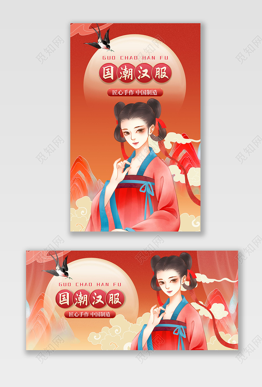 红色平面插画风格国潮汉服汉服汉服古典服饰促销海报banner