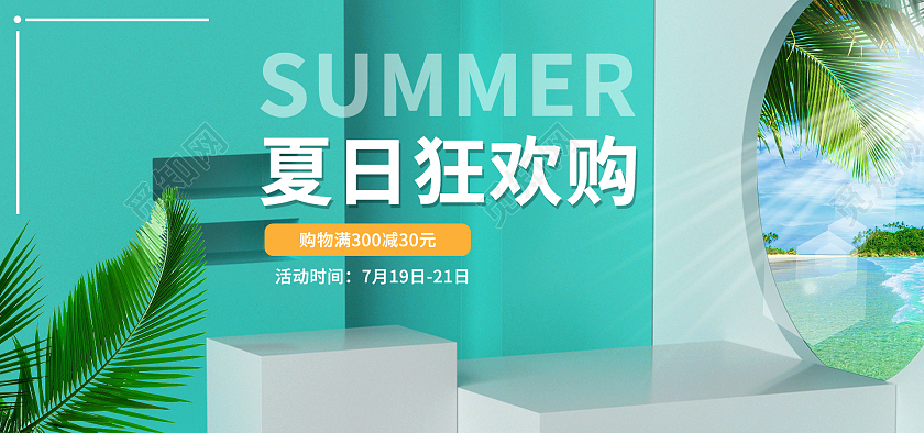 芬兰绿色场景风夏日狂欢购海报banner设计