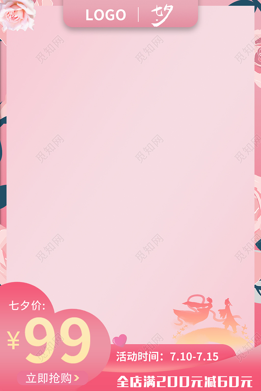 粉色七夕节电商主图直通车