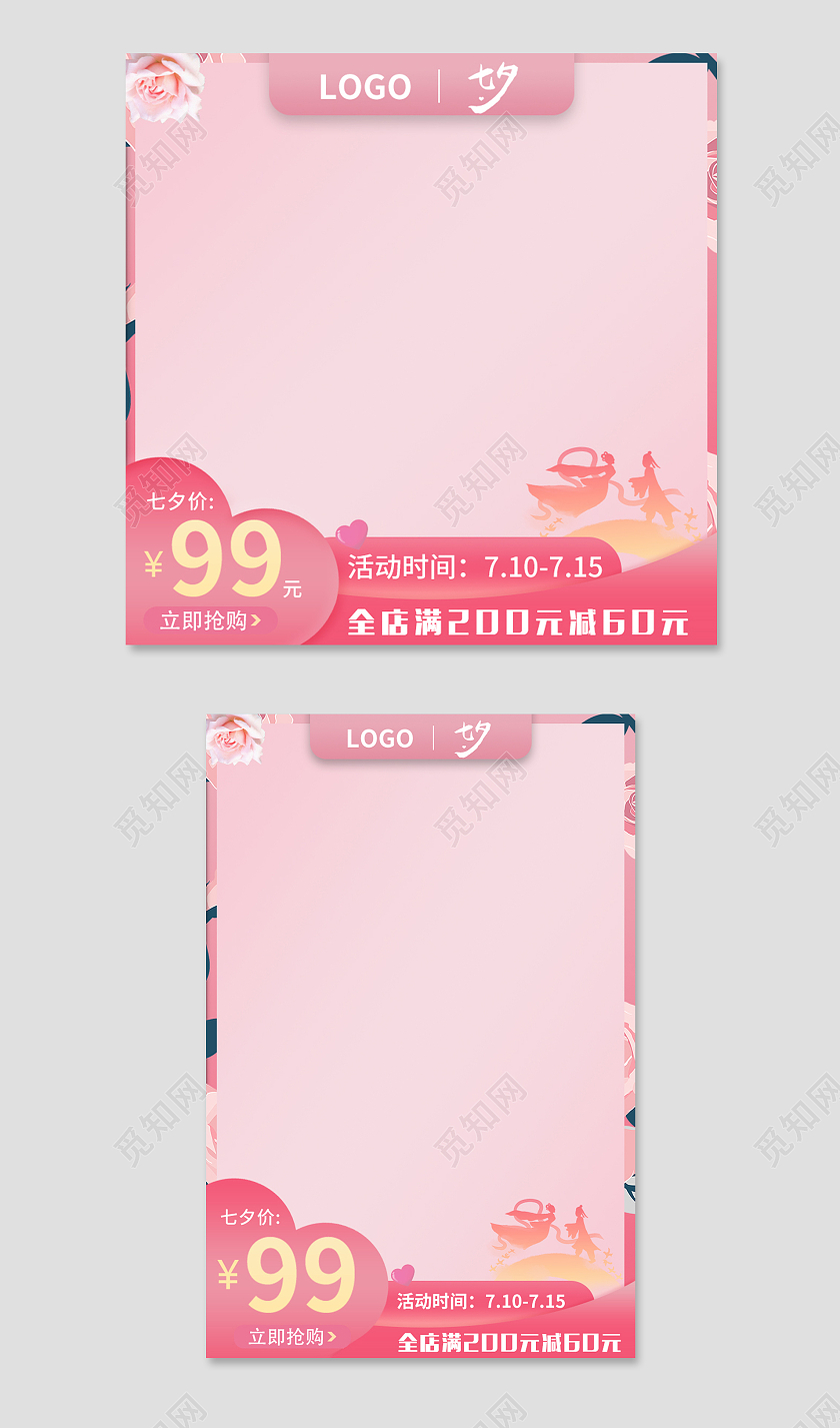 粉色七夕节电商主图直通车