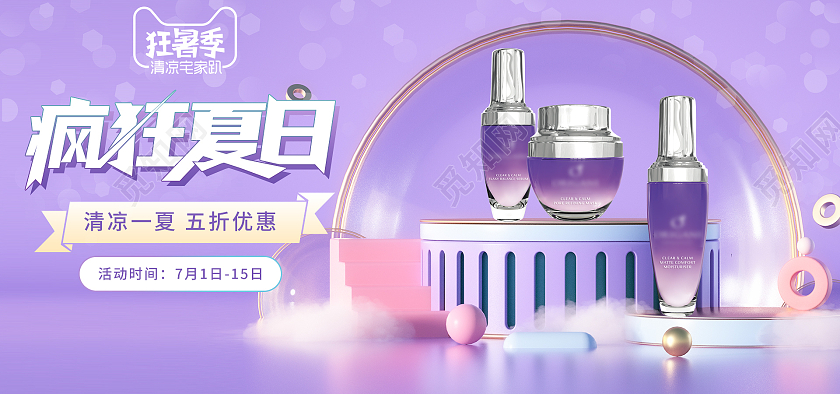 紫色清新狂暑季疯狂夏日电商banner