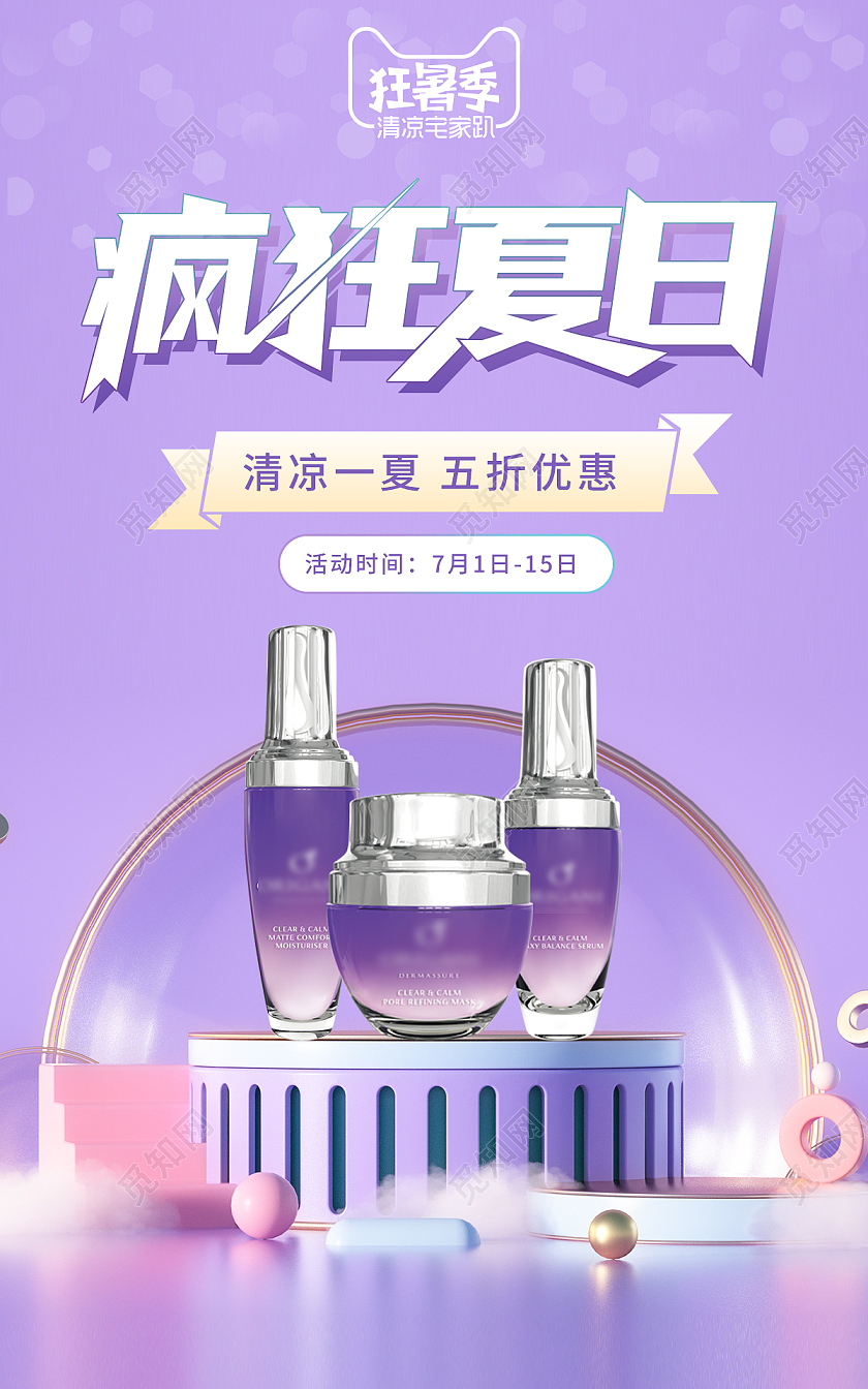 紫色清新狂暑季疯狂夏日电商banner