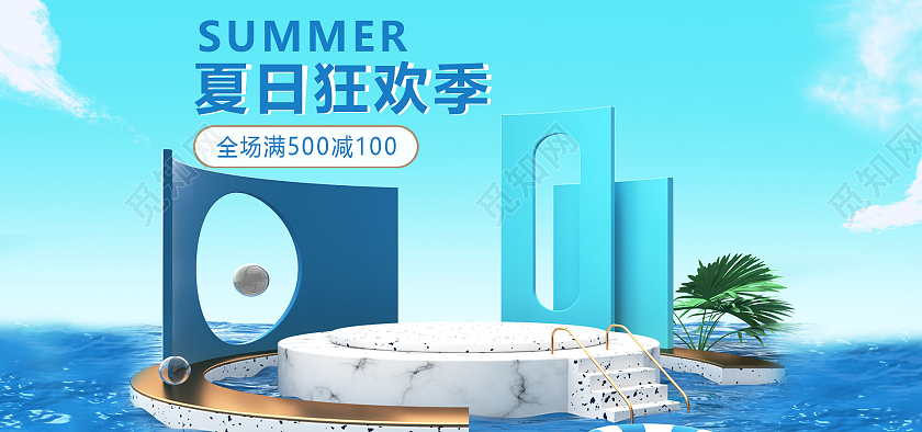蓝色清爽夏日狂欢季海报banner
