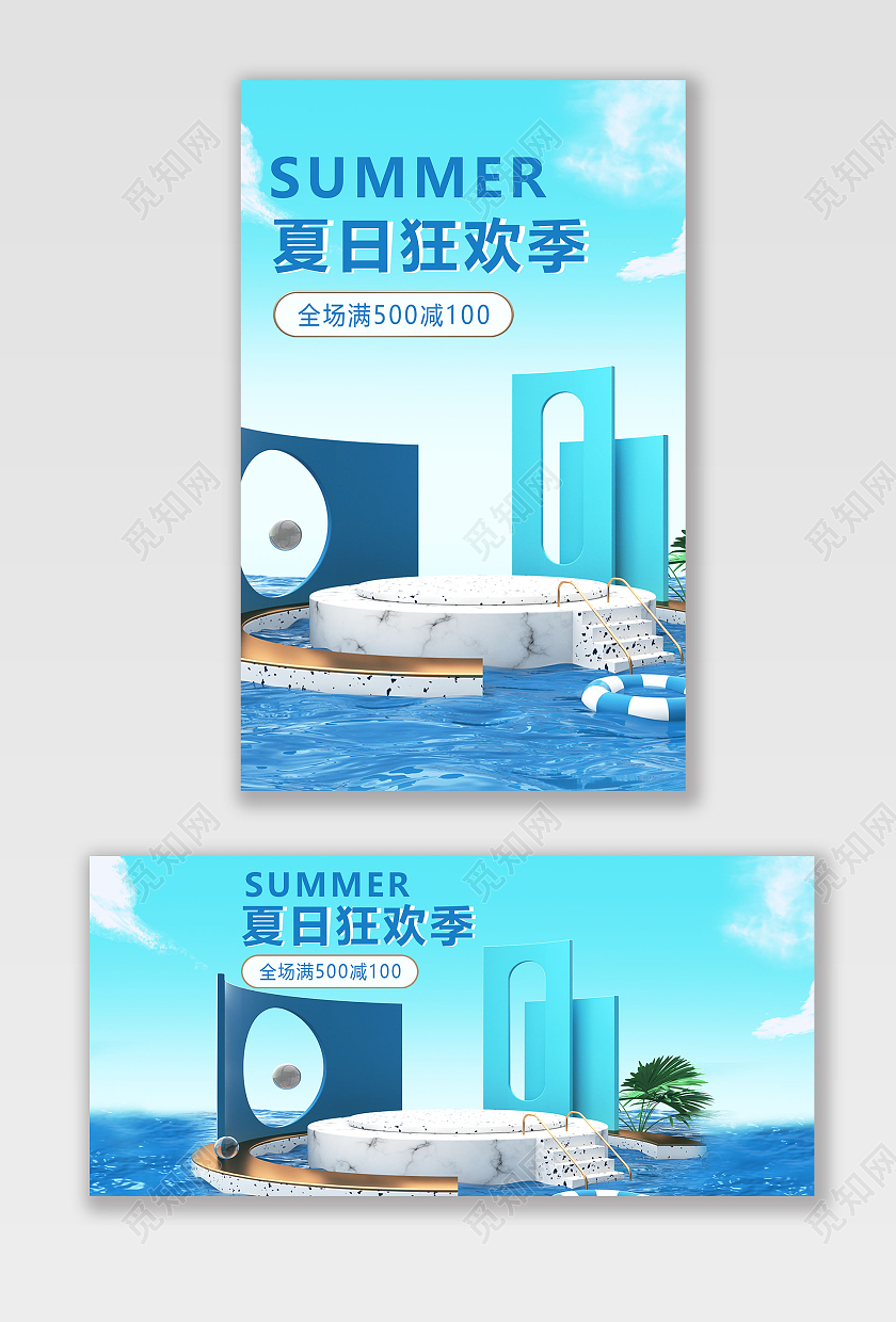 蓝色清爽夏日狂欢季海报banner