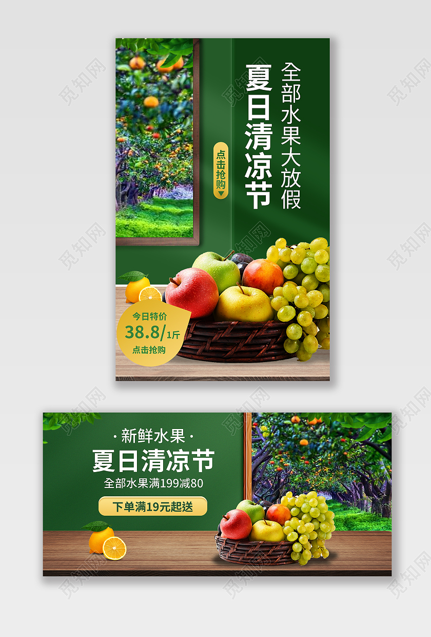 深绿色简单空间搭建清凉节电商banner海报