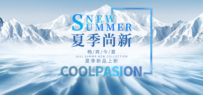 蓝色清爽风清凉节海报banner设计