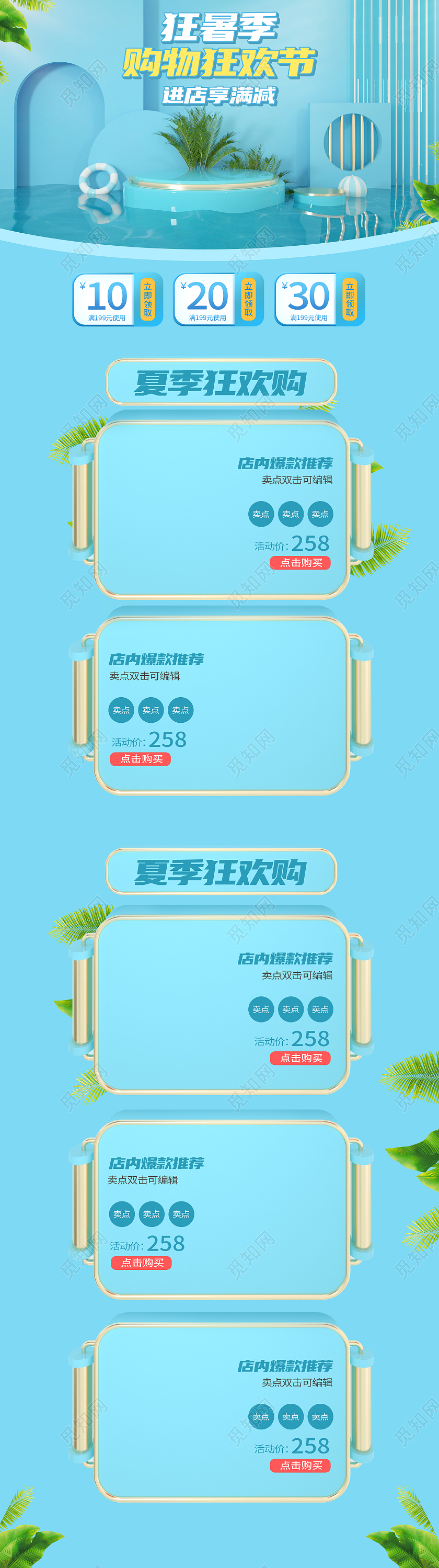 天蓝色C4D天猫狂暑购物节数码首页