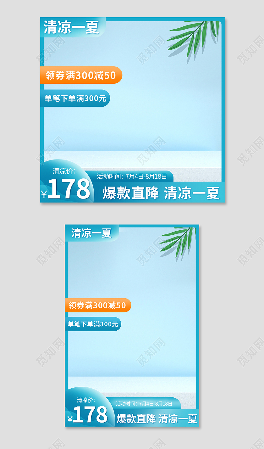 蓝色简约清凉一夏主图