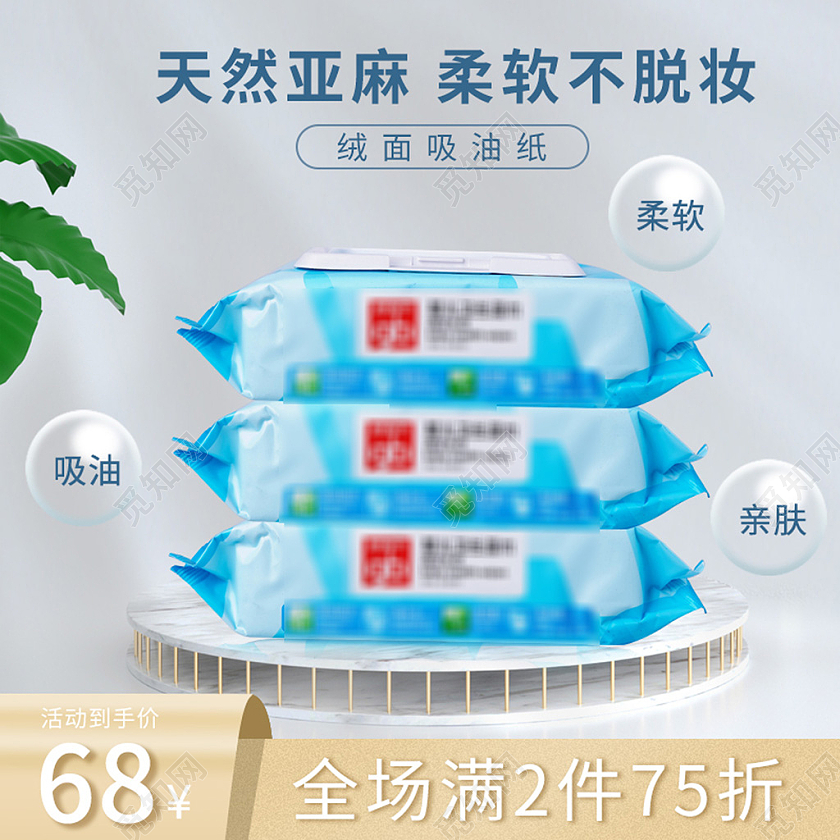 金色简约天猫淘宝吸油纸主图直通车