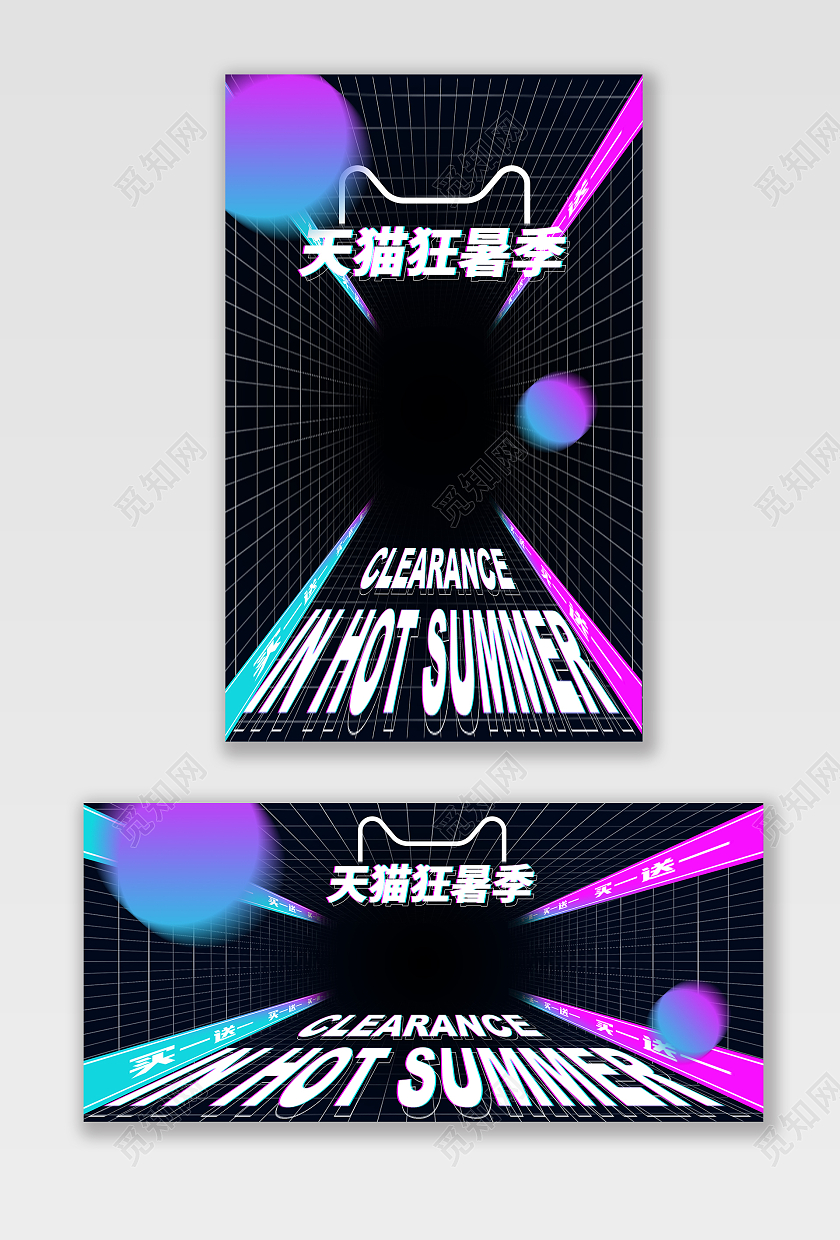 蓝紫色故障风天猫狂暑季活动优惠banner图