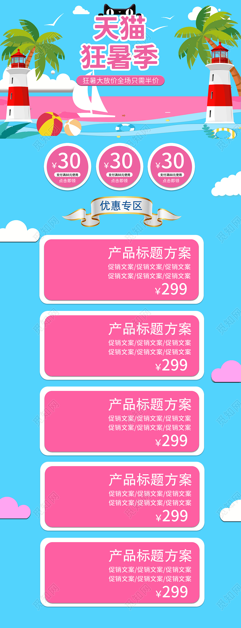 蓝色卡通天猫狂暑季首页