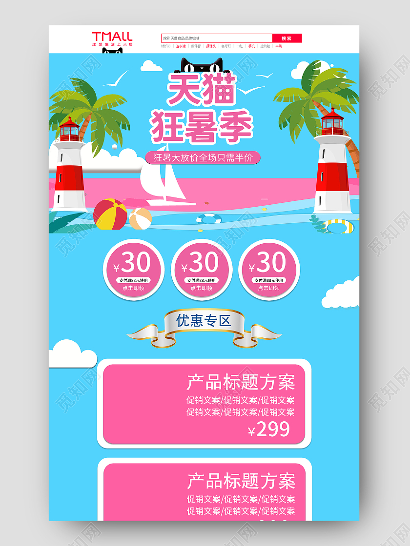 蓝色卡通天猫狂暑季首页