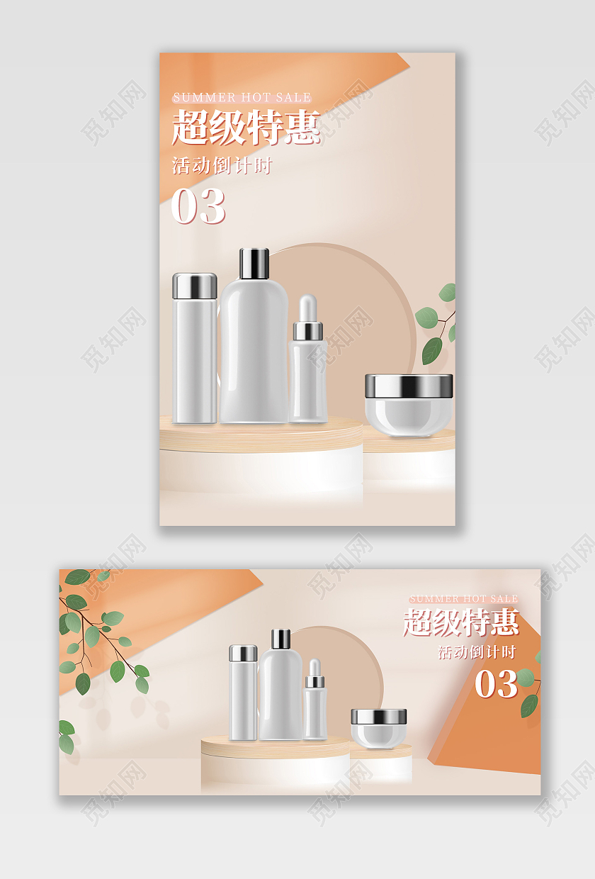 电商橙色淘宝天猫c4d美妆海报banner模板