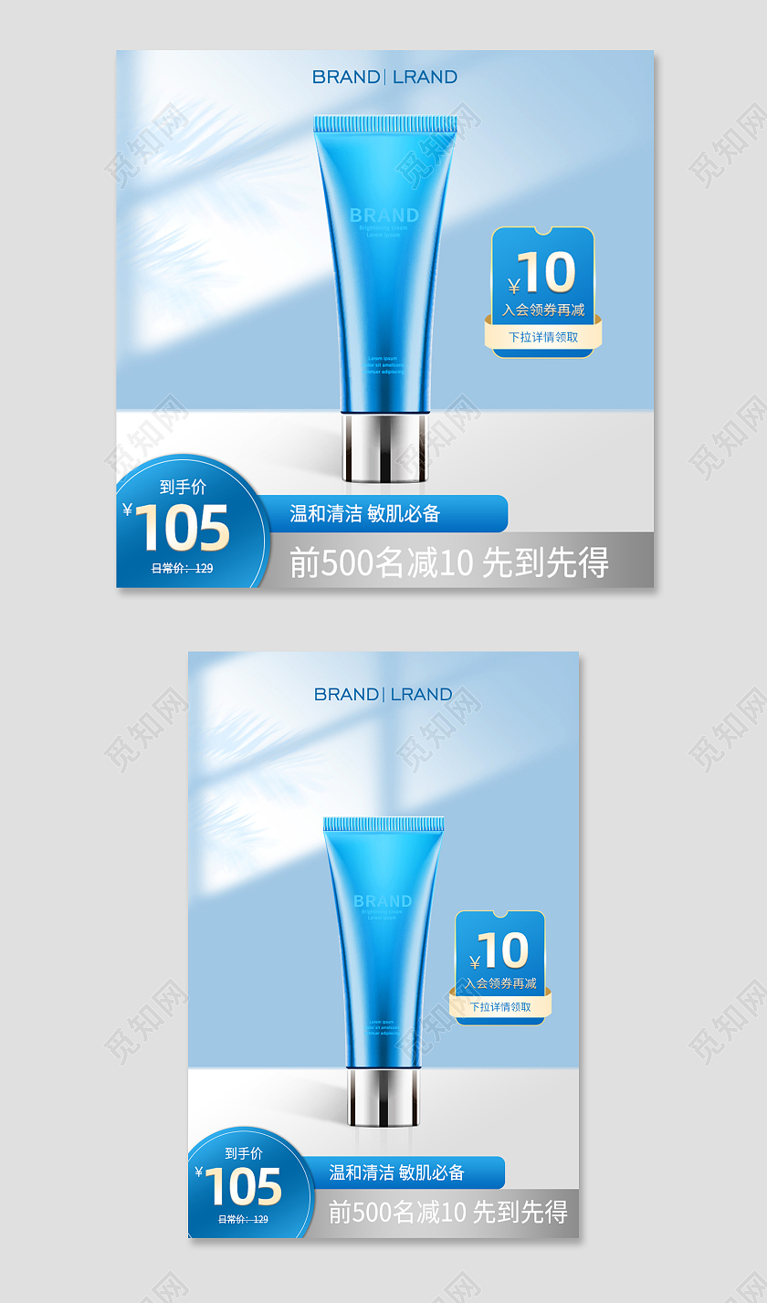 蓝色简约高端大气护肤品头图面部护肤