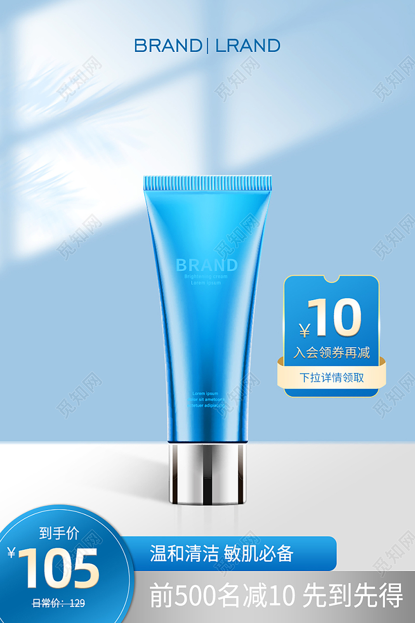 蓝色简约高端大气护肤品头图面部护肤