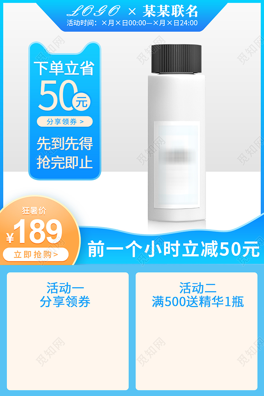 蓝色渐变背景清新保湿霜眼霜晚霜天猫狂暑季主图直通车模板