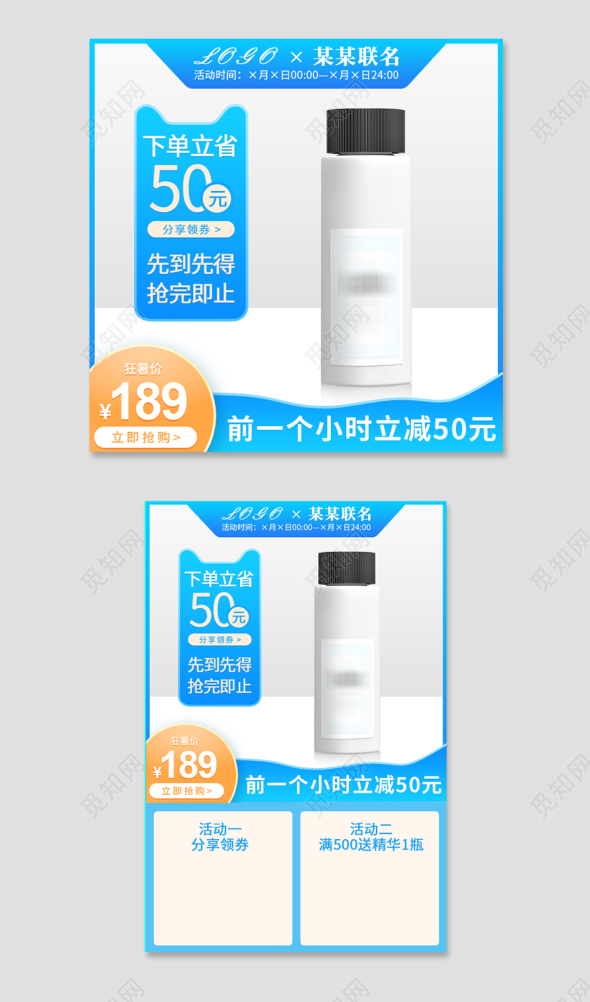 蓝色渐变背景清新保湿霜眼霜晚霜天猫狂暑季主图直通车模板