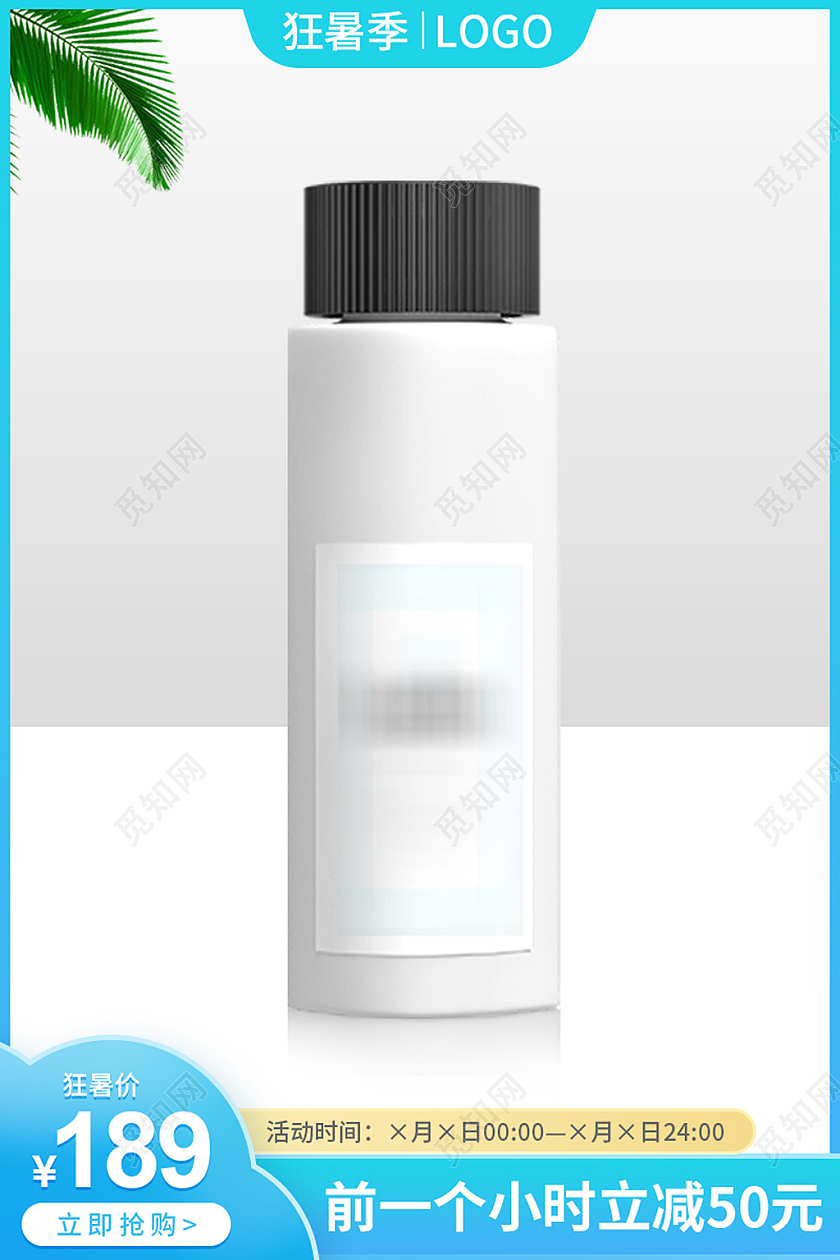 蓝色渐变背景清新保湿霜眼霜晚霜天猫狂暑季主图直通车模板