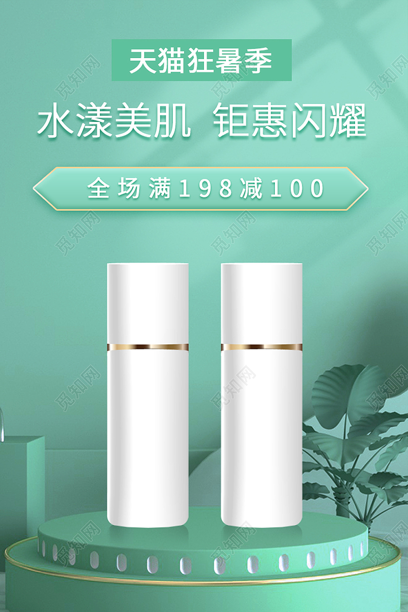 绿色C4D清新大气背景洁面乳液护肤防晒天猫狂暑季主图直通模板