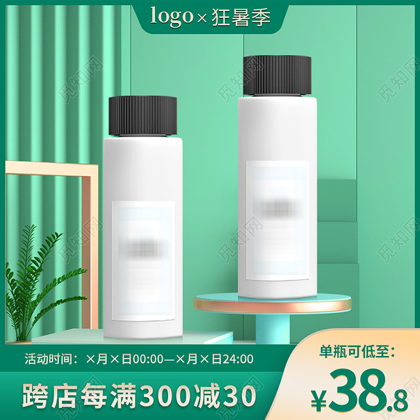 绿色C4D清新大气背景洁面乳液护肤防晒天猫狂暑季主图直通模板