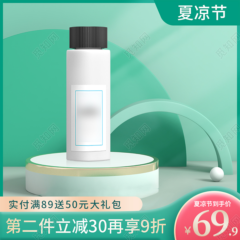 绿色简约大气清凉节夏凉节护肤美妆乳霜防晒主图直通车模板