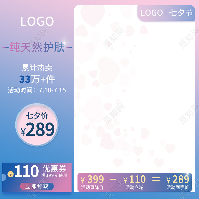 蓝色粉色七夕特惠活动七夕节主图直通车