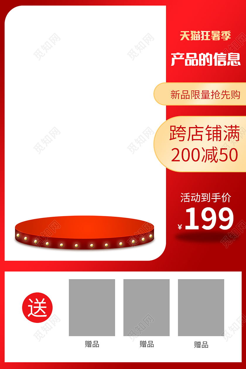 红色渐变边框天猫狂暑季主图直通车