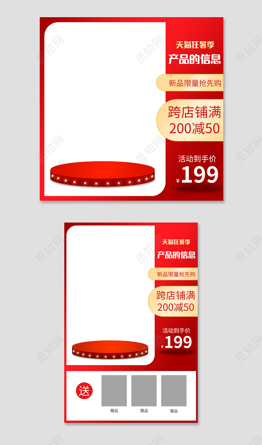 红色渐变边框天猫狂暑季主图直通车