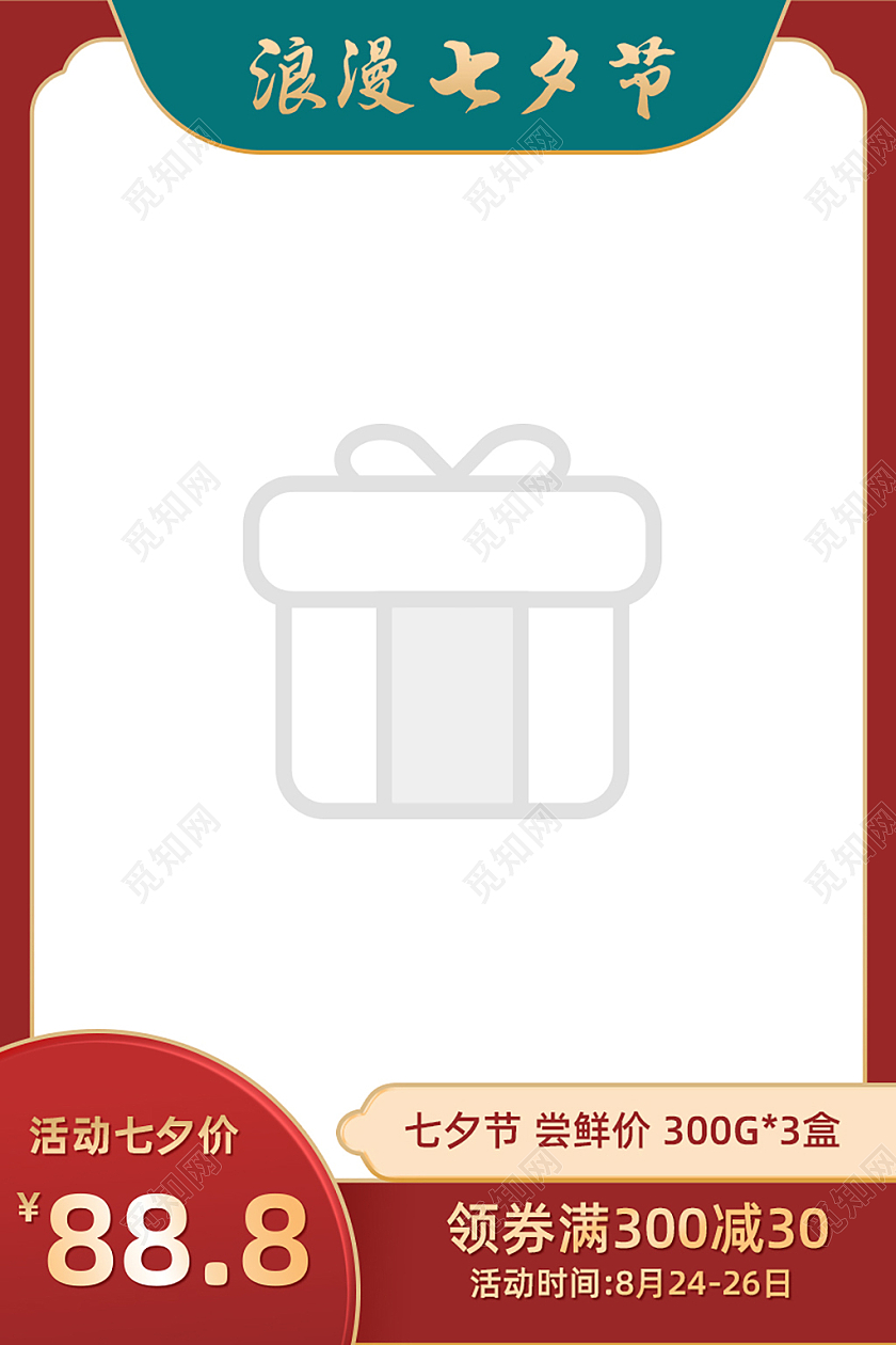 红色国潮七夕节主图