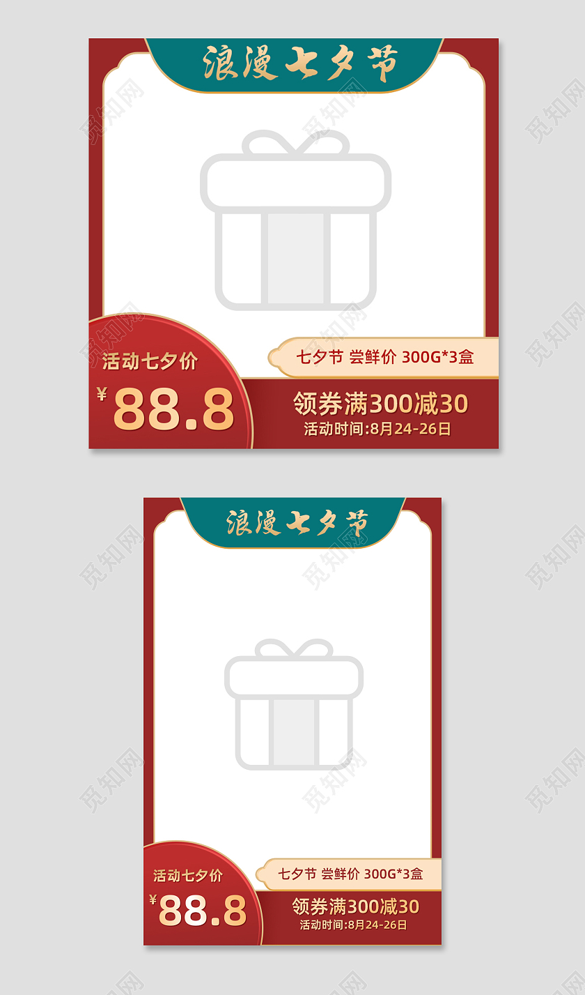 红色国潮七夕节主图