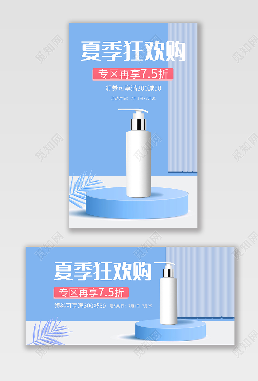 蓝色夏季狂欢购活动banner促销海报