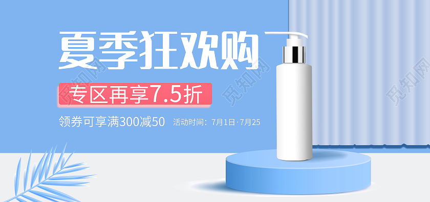 蓝色夏季狂欢购活动banner促销海报