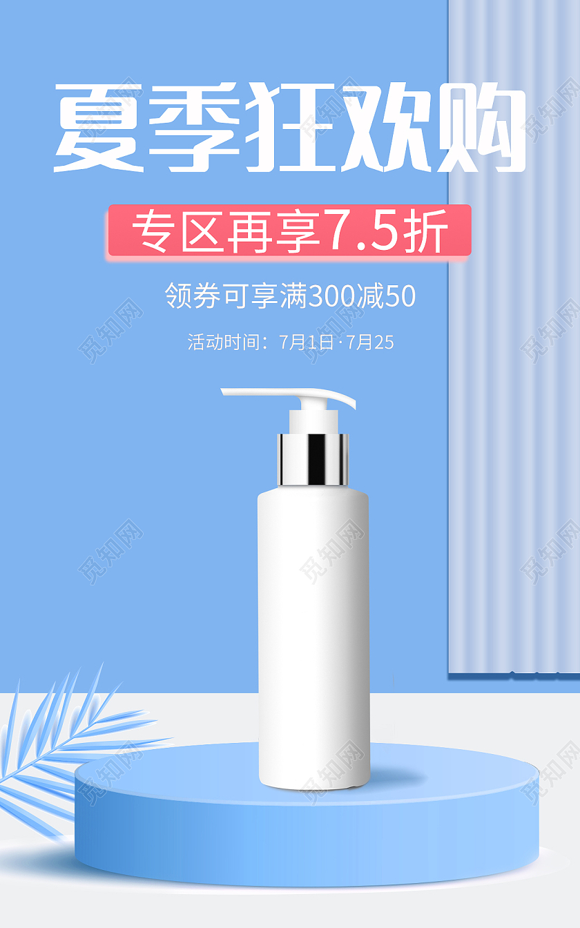 蓝色夏季狂欢购活动banner促销海报