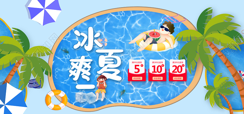 蓝色清新插画清凉节海报banner