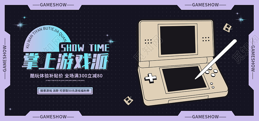 深蓝色平面插画风格掌上游戏派活动优惠海报电商模板游戏手柄配件海报banner