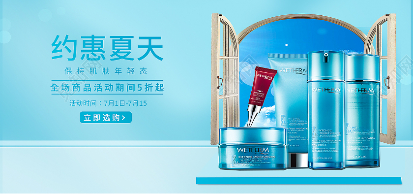 蓝色空间搭建夏凉节护肤品电商海报banner