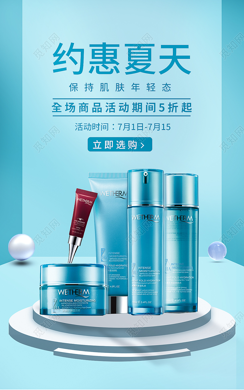 蓝色空间搭建夏凉节护肤品电商海报banner