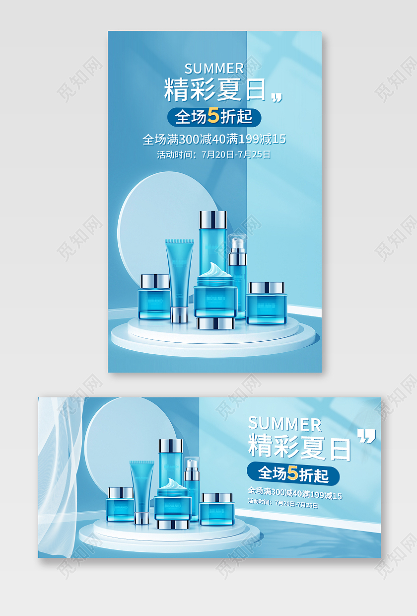 蓝色清新夏日狂欢购电商淘宝天猫海报banner