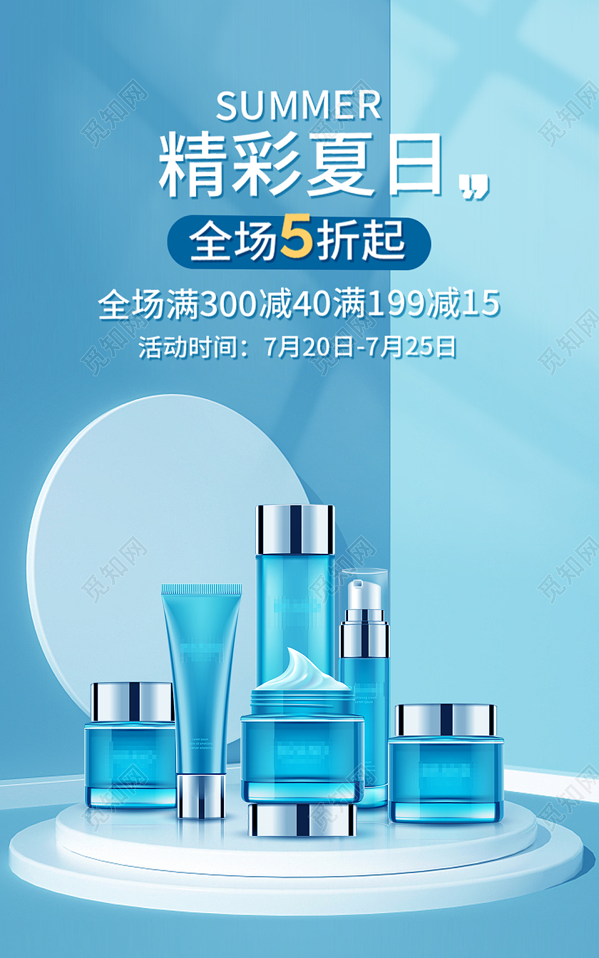 蓝色清新夏日狂欢购电商淘宝天猫海报banner