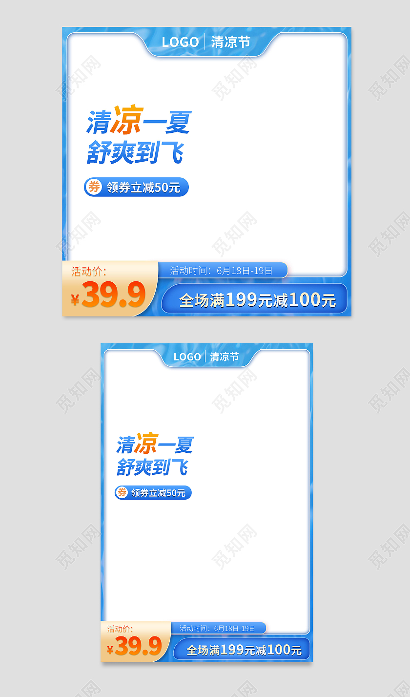 蓝色夏日清凉节活动促销主图