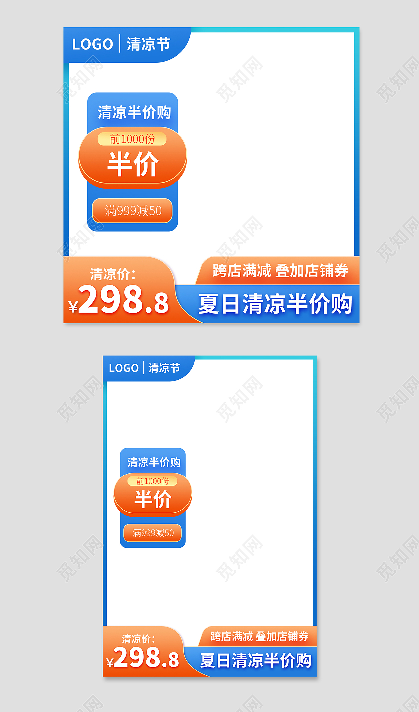 蓝色夏日清凉节活动促销主图直通车图