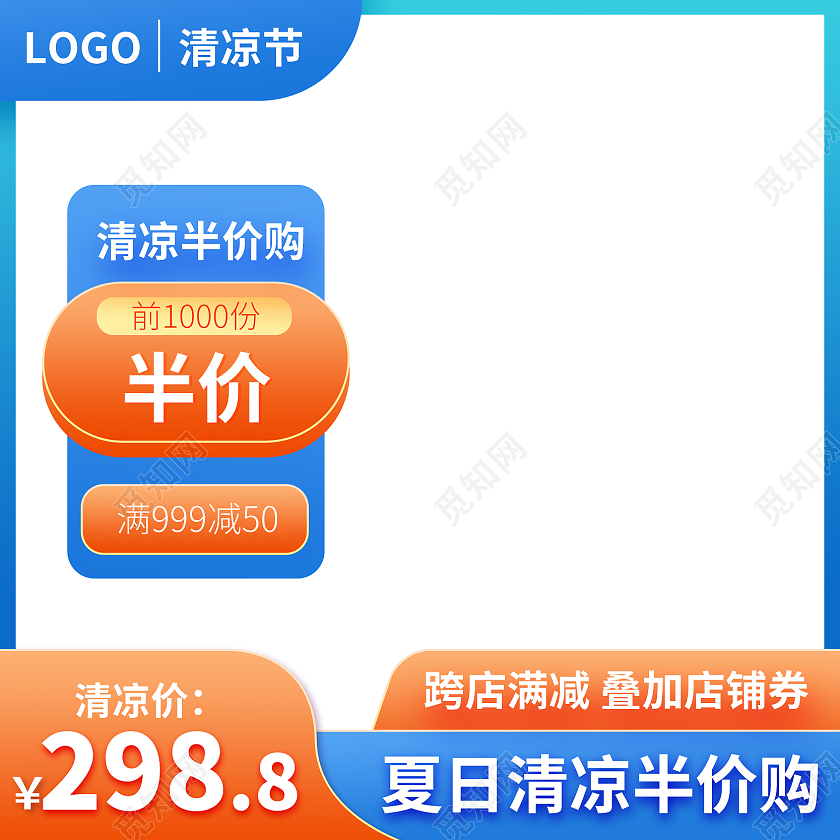 蓝色夏日清凉节活动促销主图直通车图