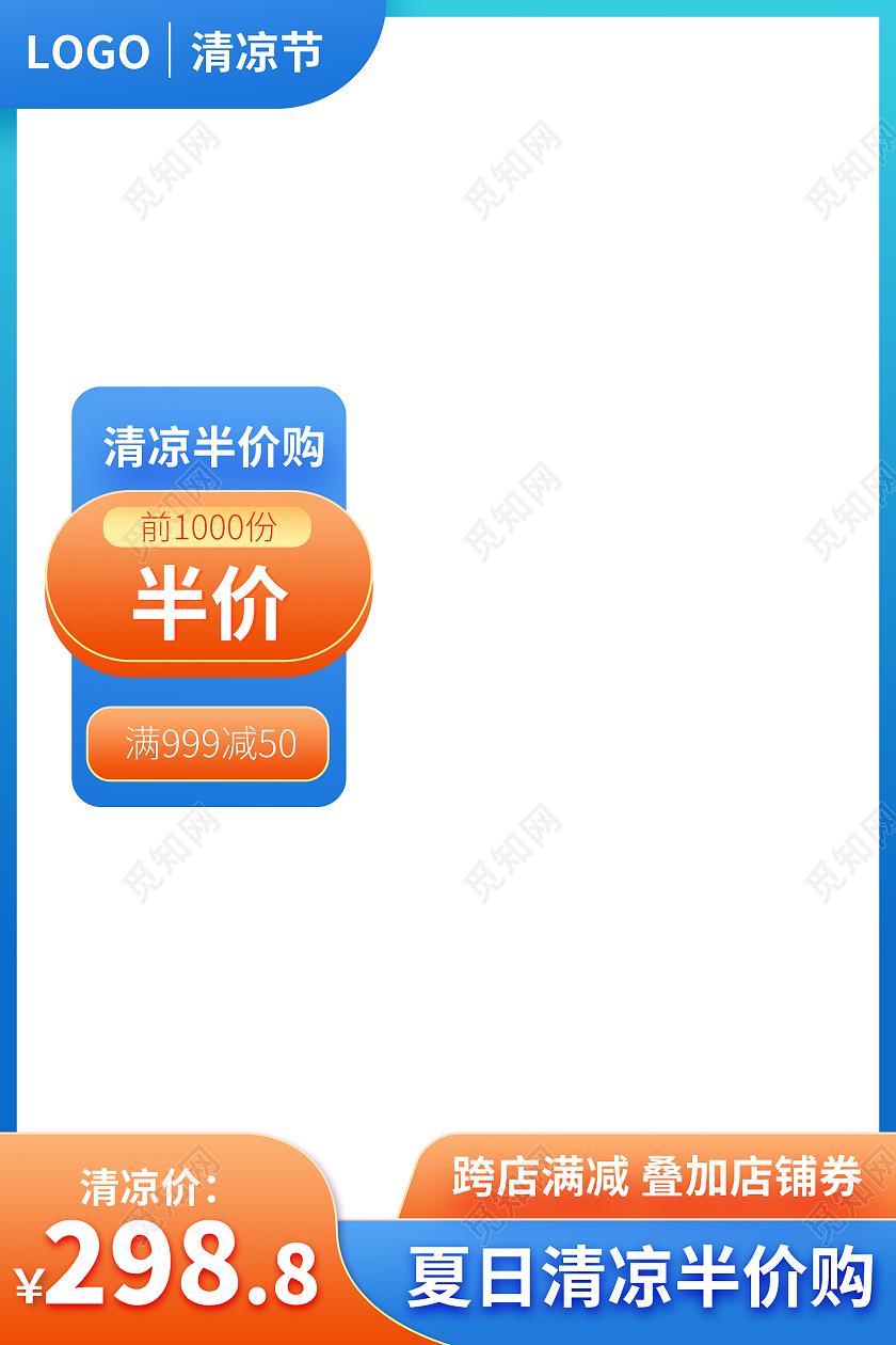 蓝色夏日清凉节活动促销主图直通车图