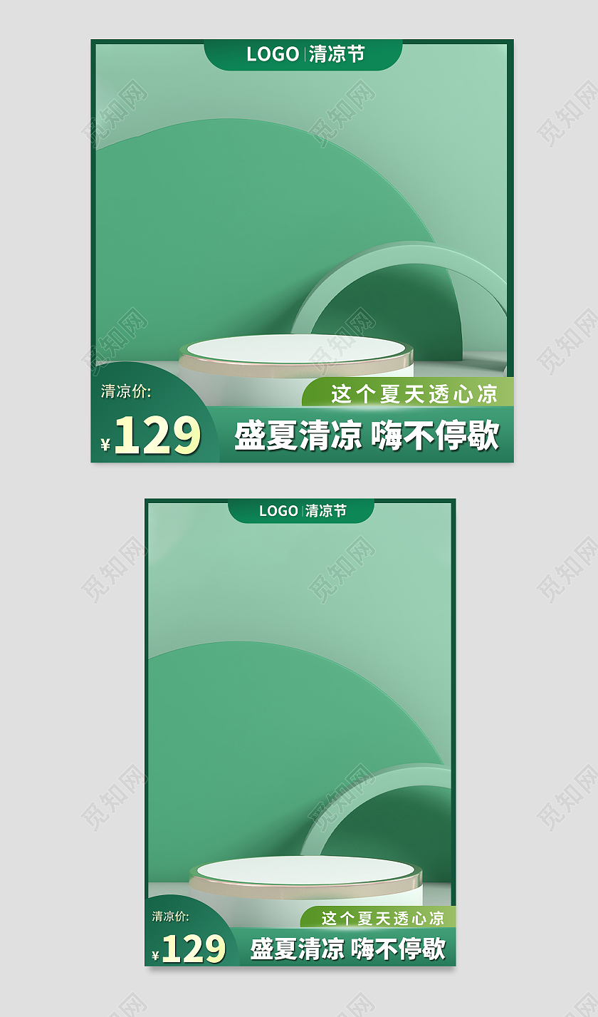绿色夏日清凉节活动促销主图直通车图